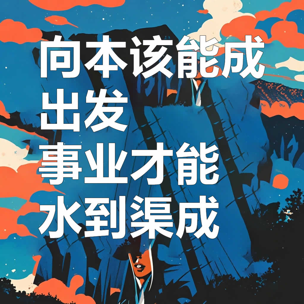 大众受益:创业与企业发展的根本之道 大众受益:创业与企业发展的根本之道